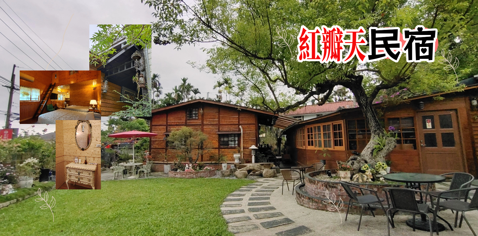 紅瓣天民宿｜溪頭包棟 封面